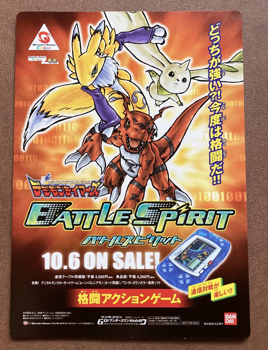デジモン バトルスピリットの値段と価格推移は？｜4件の売買