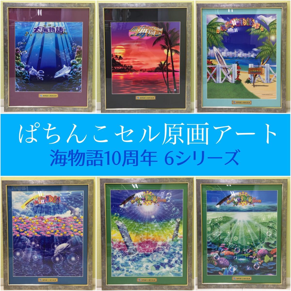 Yahoo!オークション -「海物語 セル」の落札相場・落札価格 Yahoo!オークション -「海物語 セル」の落札相場・落札価格