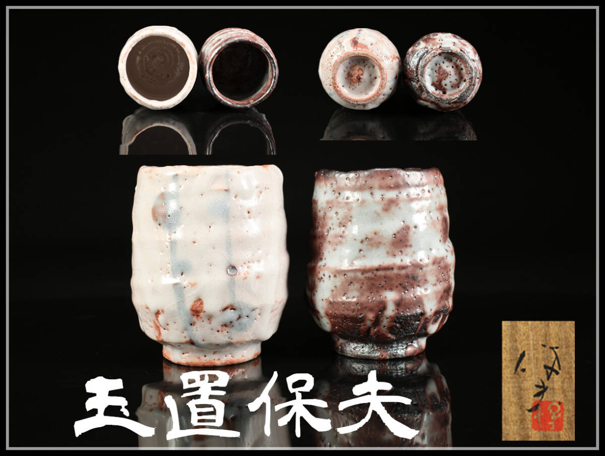 Amazon.co.jp: 抹茶茶碗 黒織部 一服茶碗 玉山窯 玉置保夫 監修