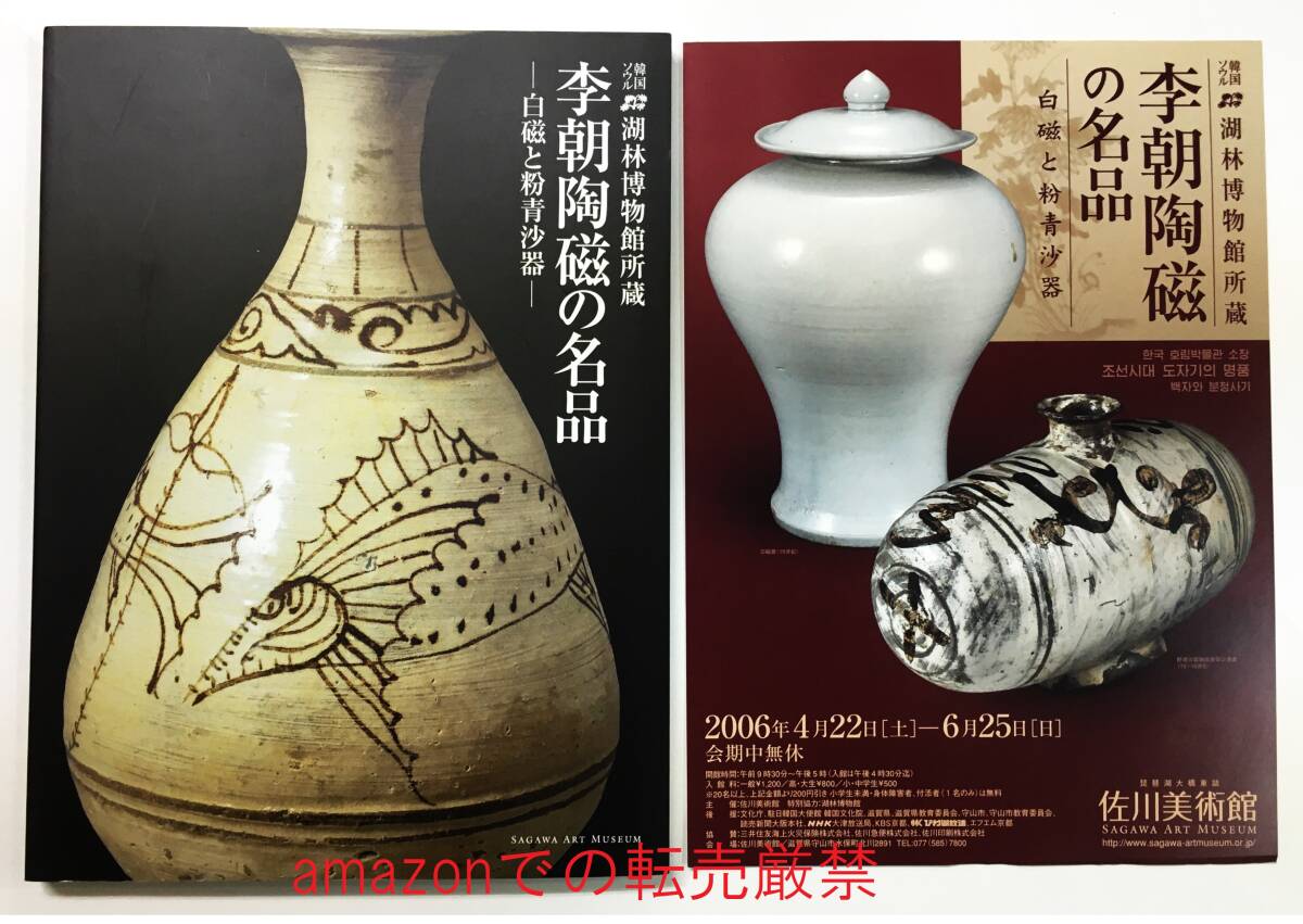高麗李朝聖拙抄 伊丹潤 編著 1992年 ハネギミュージアム(白磁 高麗李朝聖拙抄 伊丹潤 編著 1992年 ハネギミュージアム(白磁