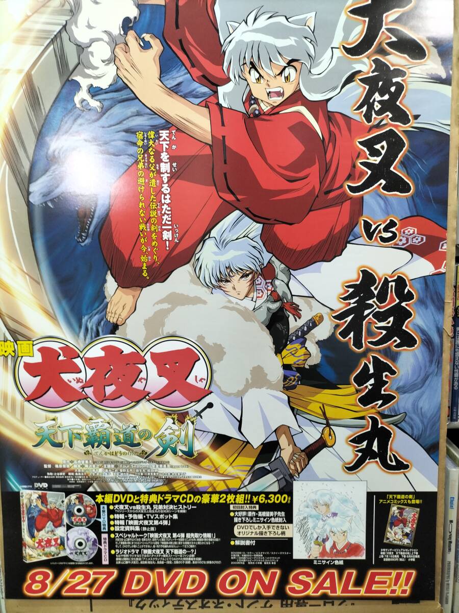 2025年最新】Yahoo!オークション -犬夜叉 全巻(ポスター)の中古