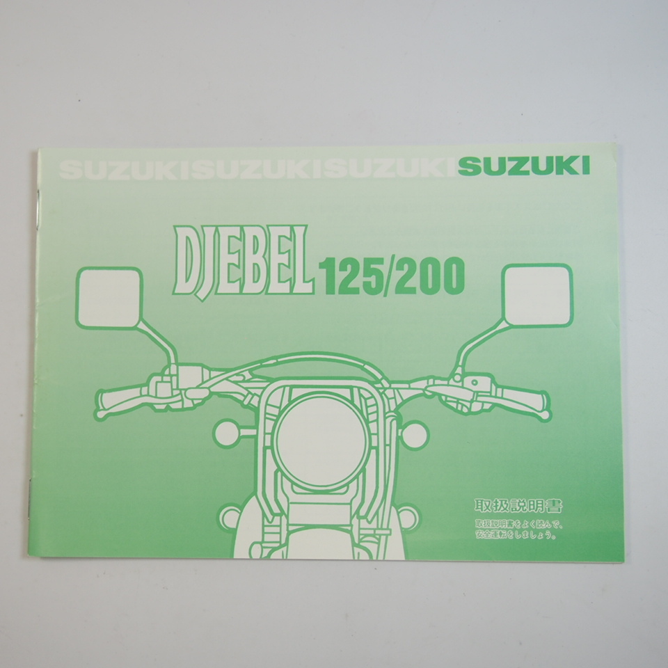 ジェベル 200 サービスマニュアル パーツリスト Amazon.co.jp: ジェベル200 パーツリスト 6版 スズキ 正規 中古