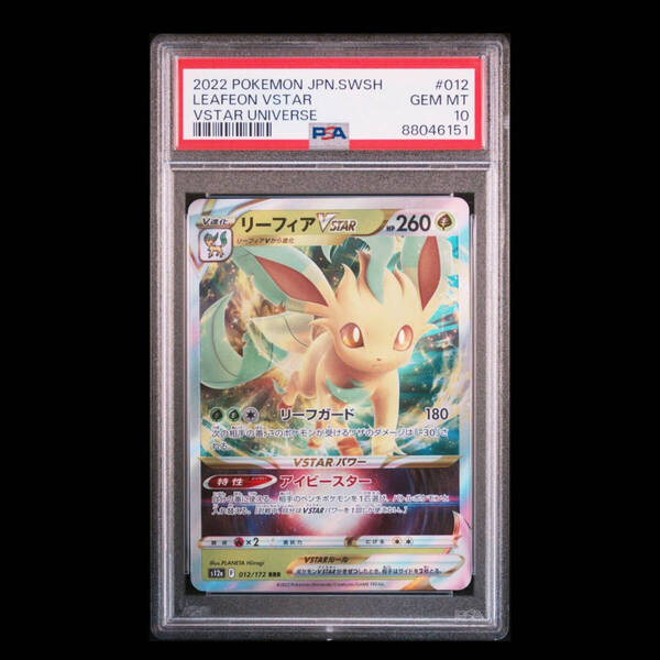 ポケモンカード 2022年 #012 リーフィア VStar Leafeon VStar PSA 10 VStar Universe ユニバース ソードシールド キラ