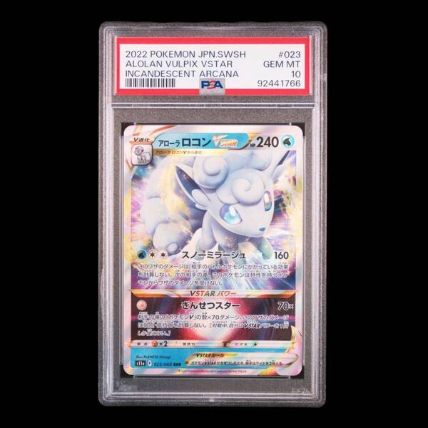 ポケモンカード 2022年 #023 アローラロコンVStar Alolan Vulpix VStar PSA 10 白熱のアルカナ ソード シールド キラ