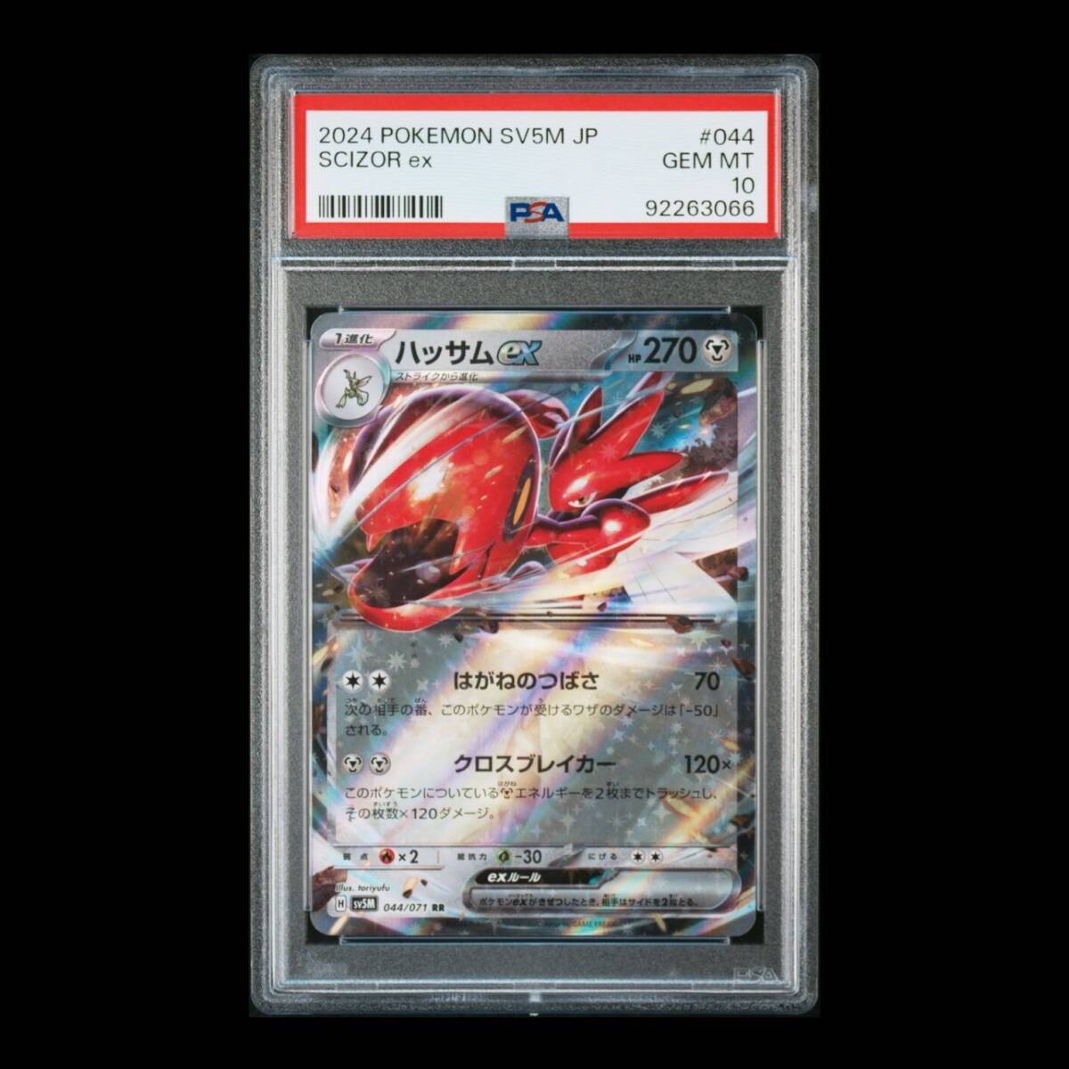 Yahoo!オークション -「ハッサム PSA10」の落札相場・落札価格 Yahoo!オークション -「ハッサム PSA10」の落札相場・落札価格