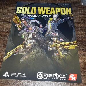 【コードのみ・郵送も可】ボーダーランズ3 ゴールド武器スキンパック プロダクトコード シリアル ダウンロード【PS4】