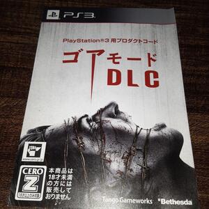 【コードのみ・郵送も可】サイコブレイク ゴアモード DLC ダウンロードコード プロダクトコード【PS3/PS4】
