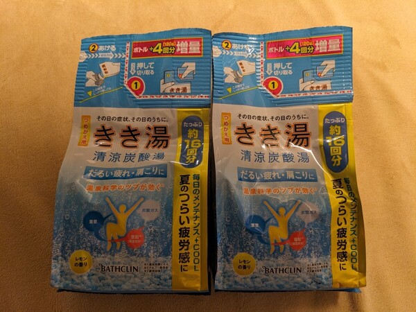 【2袋】バスクリン きき湯清涼炭酸湯 レモンの香り 詰替 480g