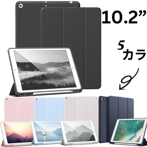 iPad 10.2 インチ iPad 第9世代 /iPad 第8世代/iPad 第7世代ケース 軽量 柔らかいシリコン TPU材質ペン スタンド マグネット付き 自動