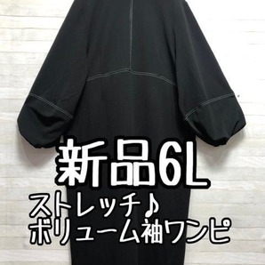 新品☆6L黒系♪伸び伸びストレッチ♪楽ちんデザインロングワンピ♪☆A108