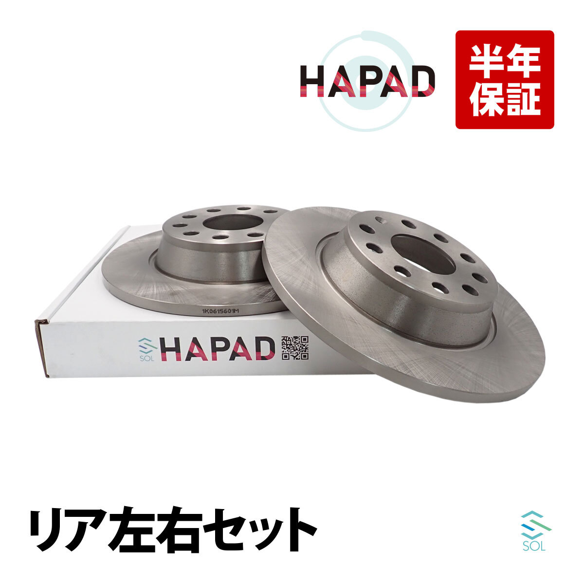 HAPAD リア ブレーキローター ディスクローター 左右セット アウディ A3 8P1 8PA Q3 8UB 8UG 1K0615601M 1K0615601AD 5Q0615601G