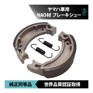 ヤマハ ジョグ 7PS 3YJ1/2/3/4/5 91~93 リア ブレーキシュー 車種専用設計 NAO材 ノンアスベスト 18時まで即日発送