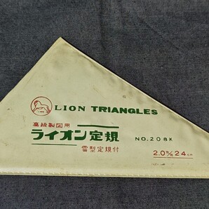 ライオン定規 高級製図用 雲形定規付 No.208 2mm厚 LION TRIANGLES
