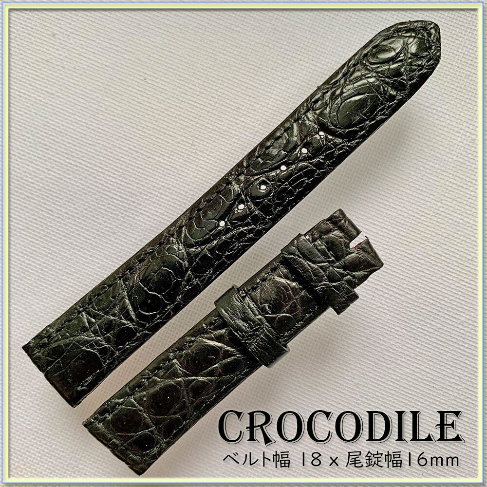 １点物 １８mm 本革 クロコダイル 高品質 時計ベルト イタリアンブラック I