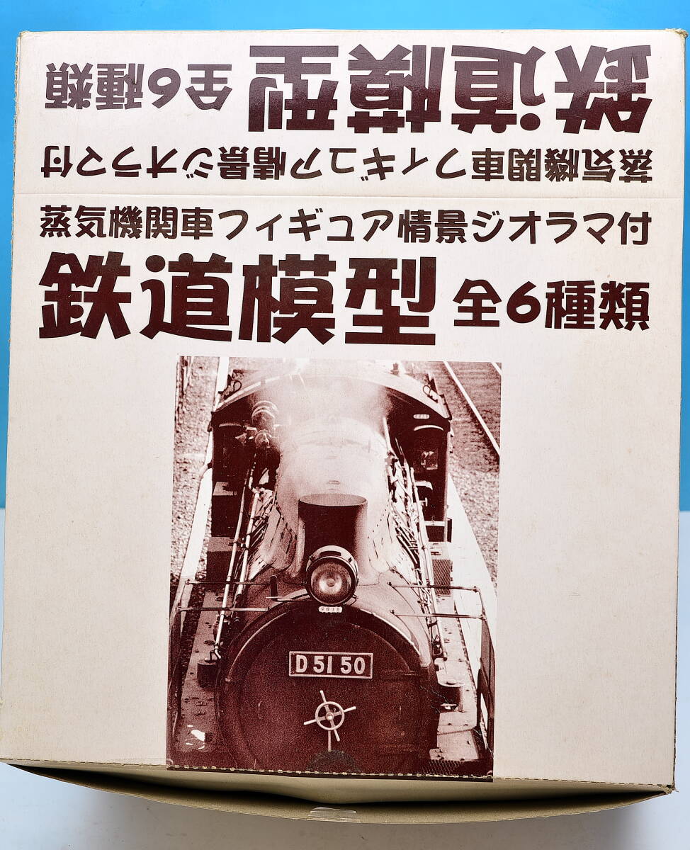 未開封(１個未組、９個未開封)　1/220　鉄道ファン　蒸気機関車フィギュア　情