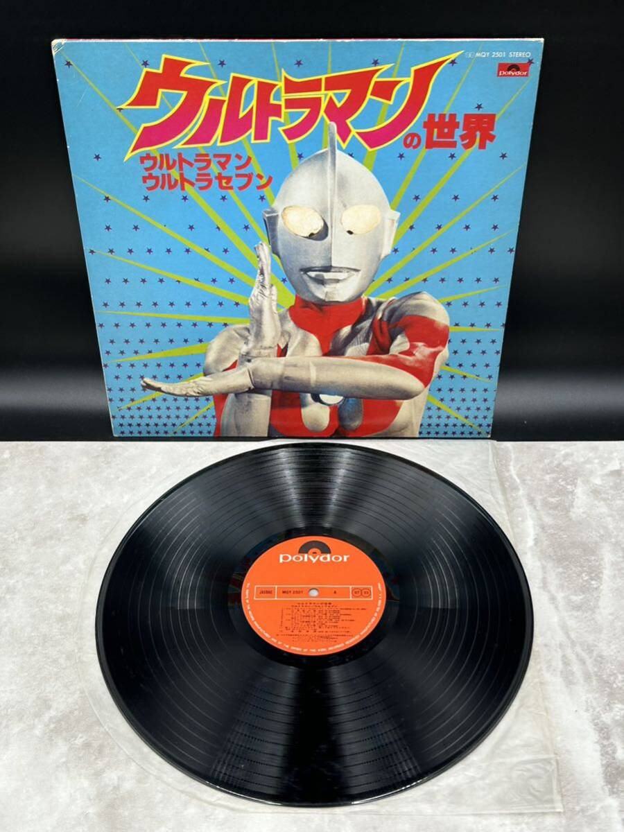 ウルトラセブンのレコード : 尾崎紀世彦ワールド研究室