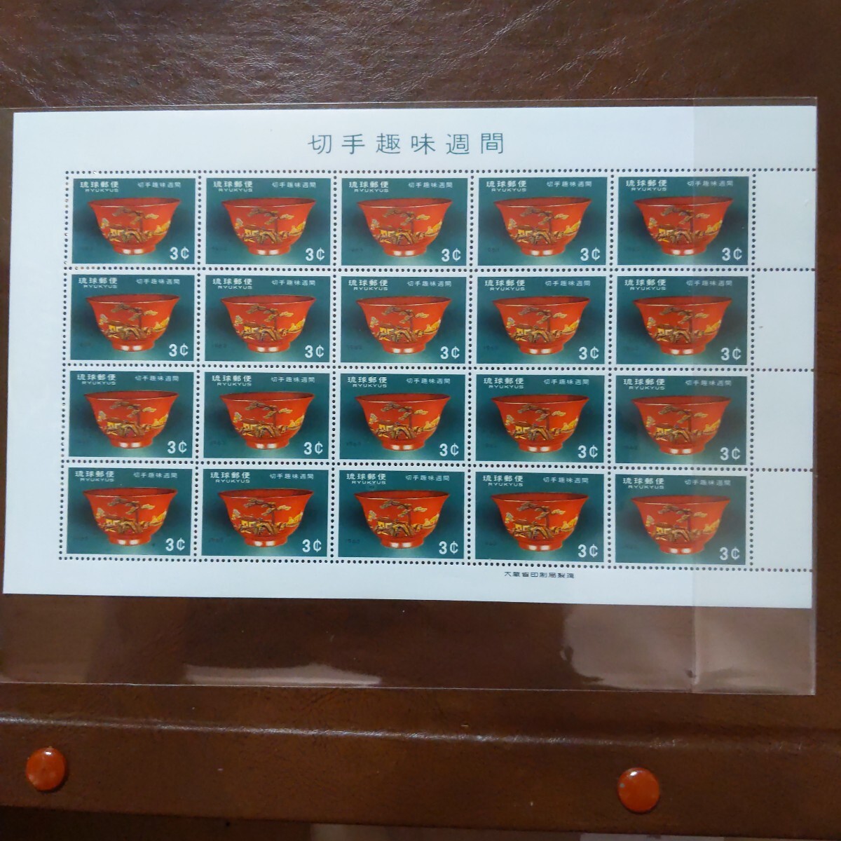 琉球切手 切手趣味週間 嘉瓶 5￠シート | 切手,琉球切手 | 趣味