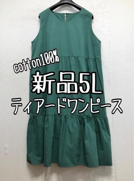新品☆5Lグリーン系ノースリーブ♪ティアードワンピース♪コットン☆b693