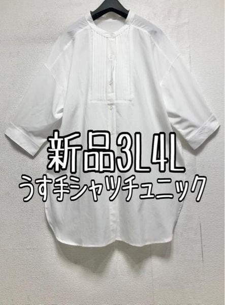 新品☆3L4L白系♪ピンタックシャツチュニック♪うす手☆b777