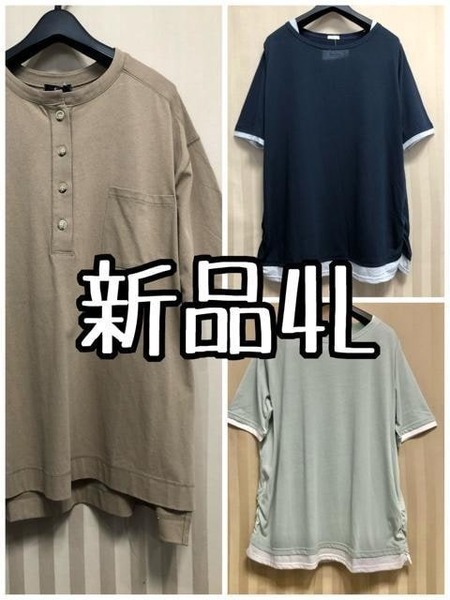 新品☆4L♪半袖Tシャツ風3枚セット♪コットン100%も♪オマケ付き☆x419