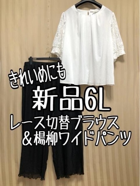 新品☆6L♪きれいめにも♪レース切替ブラウス&ワイドパンツ☆a977