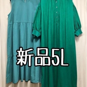 新品☆5L♪グリーン系♪コットン100%&麻混♪ワンピース2枚セット☆x406