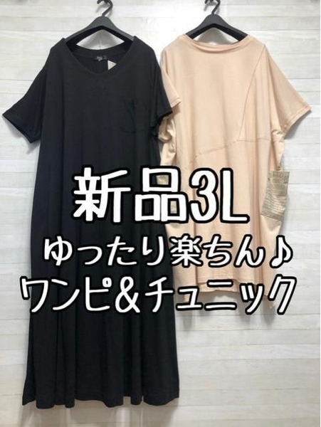 新品☆3L♪ゆったりおしゃれ♪Tシャツワンピ&Tシャツチュニック☆p115