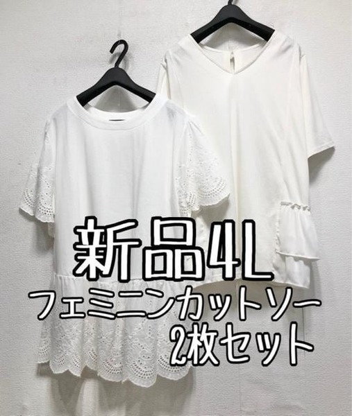 新品☆4L♪白系♪切替デザインフェミニンカットソー2枚セット♪フリル&レース☆x196