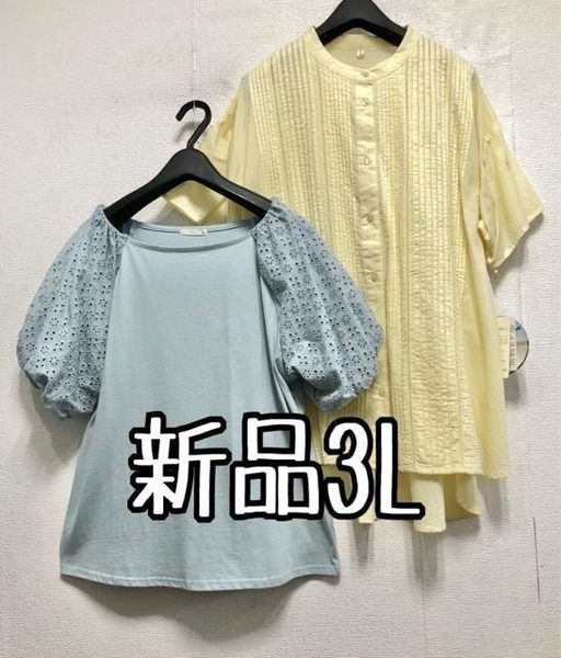 新品☆3Lイエロー系チュニックブラウス&ブルー系カットワーク袖カットソー☆b733
