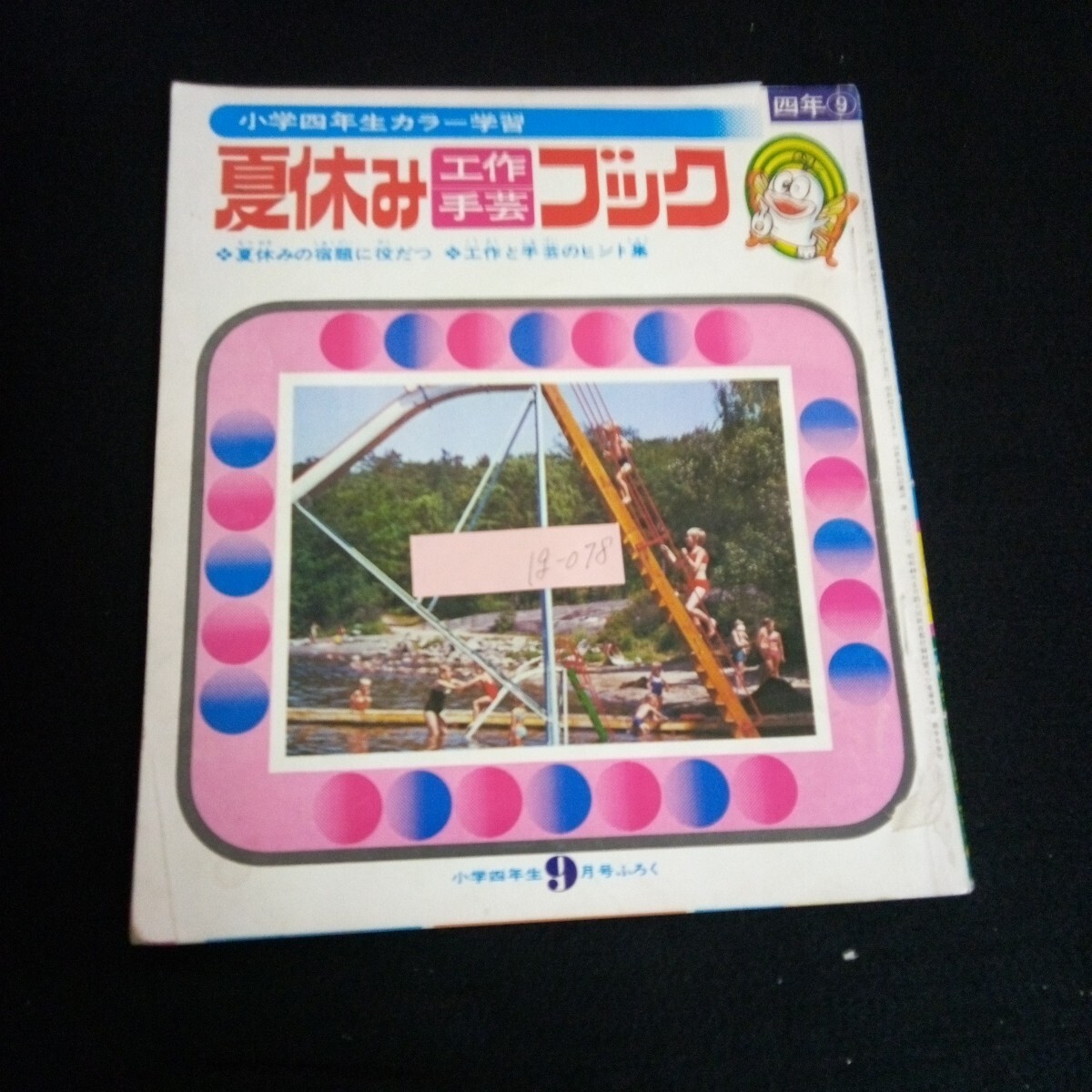 2025年最新】Yahoo!オークション -小学4年生 小学館(本、雑誌)の 2025年最新】Yahoo!オークション -小学4年生 小学館(本、雑誌)の