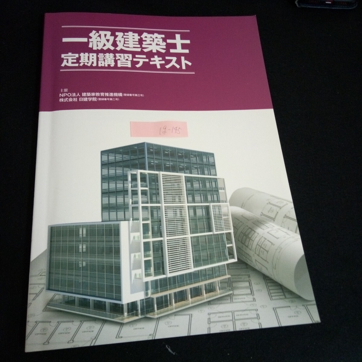 2025年最新】Yahoo!オークション -一級建築士 日建の中古品 2025年最新】Yahoo!オークション -一級建築士 日建の中古品