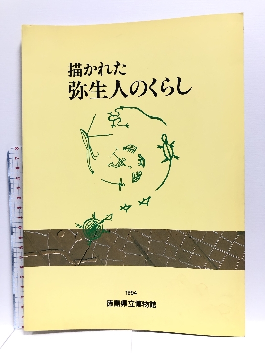 2025年最新】Yahoo!オークション -徳島県 歴史(本、雑誌)の中古