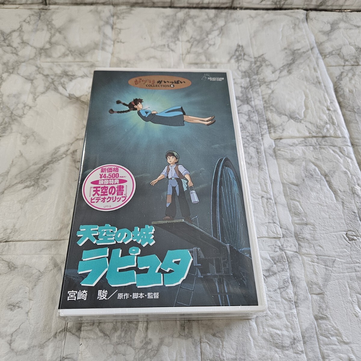 Yahoo!オークション - 【超レア品】天空の城ラピュタ VHS