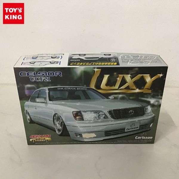 アオシマ1/24 LUXYシリーズセット 模型・プラモデル