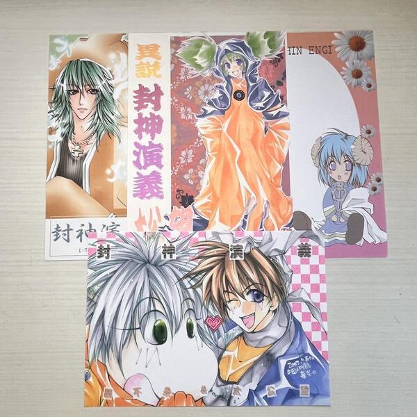■同人便箋⑨★便せん★コレクション向け★華炎★中国人形館★フルカラー★美麗イラスト★ジャンプ作品★封神演義■