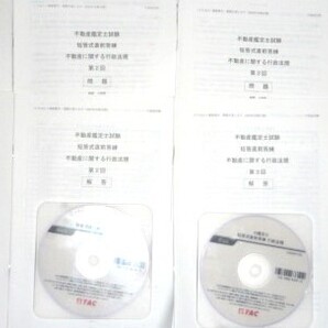 ★TAC 2023 不動産鑑定士 行政法規 短答式直前答練 DVD★