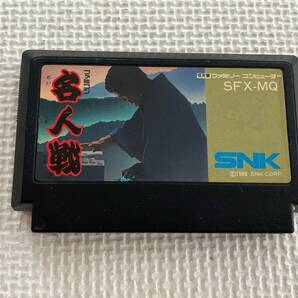 24-FC-90 動作品 ファミリーコンピュータ 名人戦 FC ファミコン