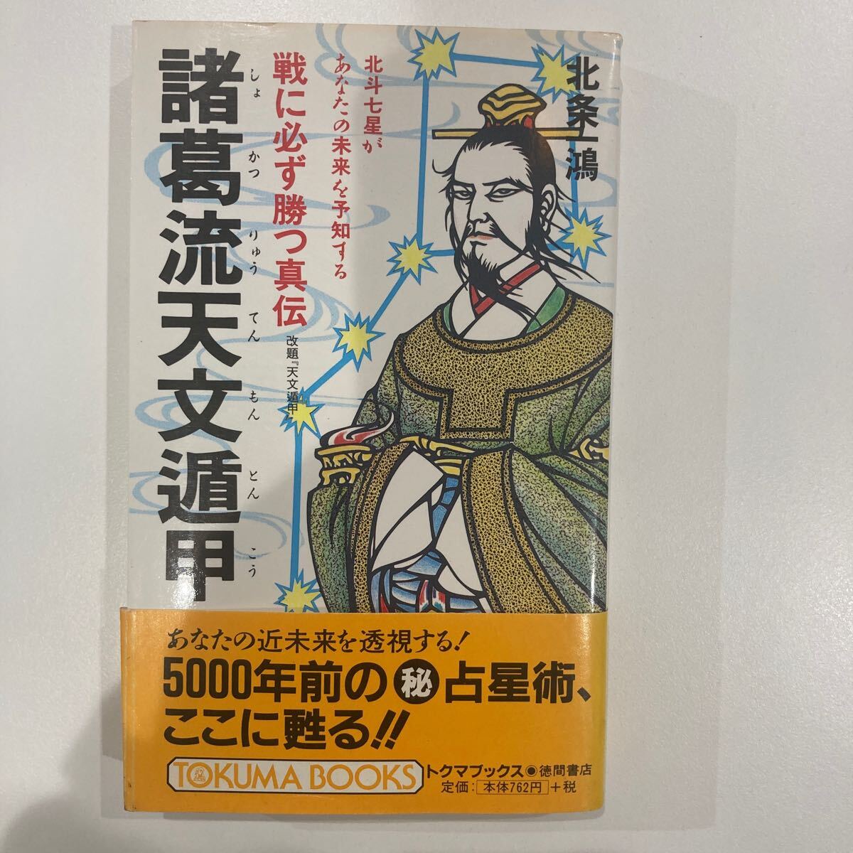 Yahoo!オークション -「六壬神課」の落札相場・落札価格 Yahoo!オークション -「六壬神課」の落札相場・落札価格