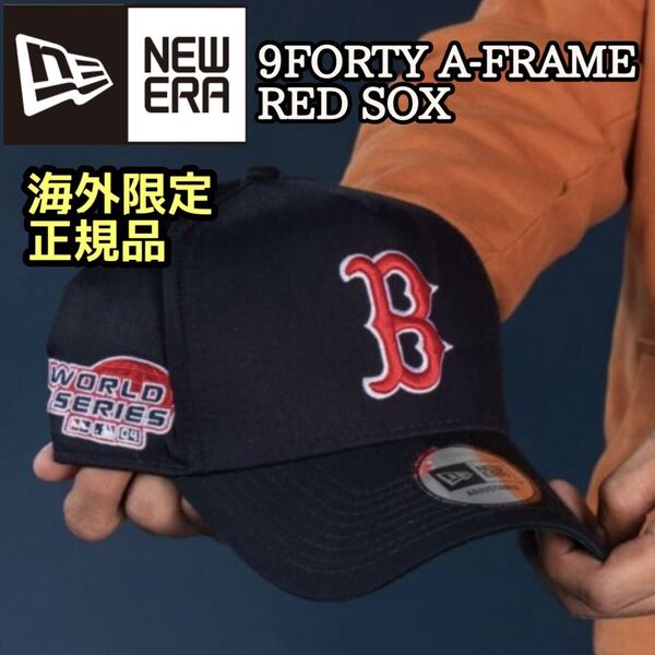 NEWERA 9forty ニューエラ Aフレーム ボストン レッドソックス ネイビー キャップ 帽子 海外限定 正規品 MLB 野球