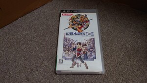 PSP★幻想水滸伝1&2 ベスト版★中古品