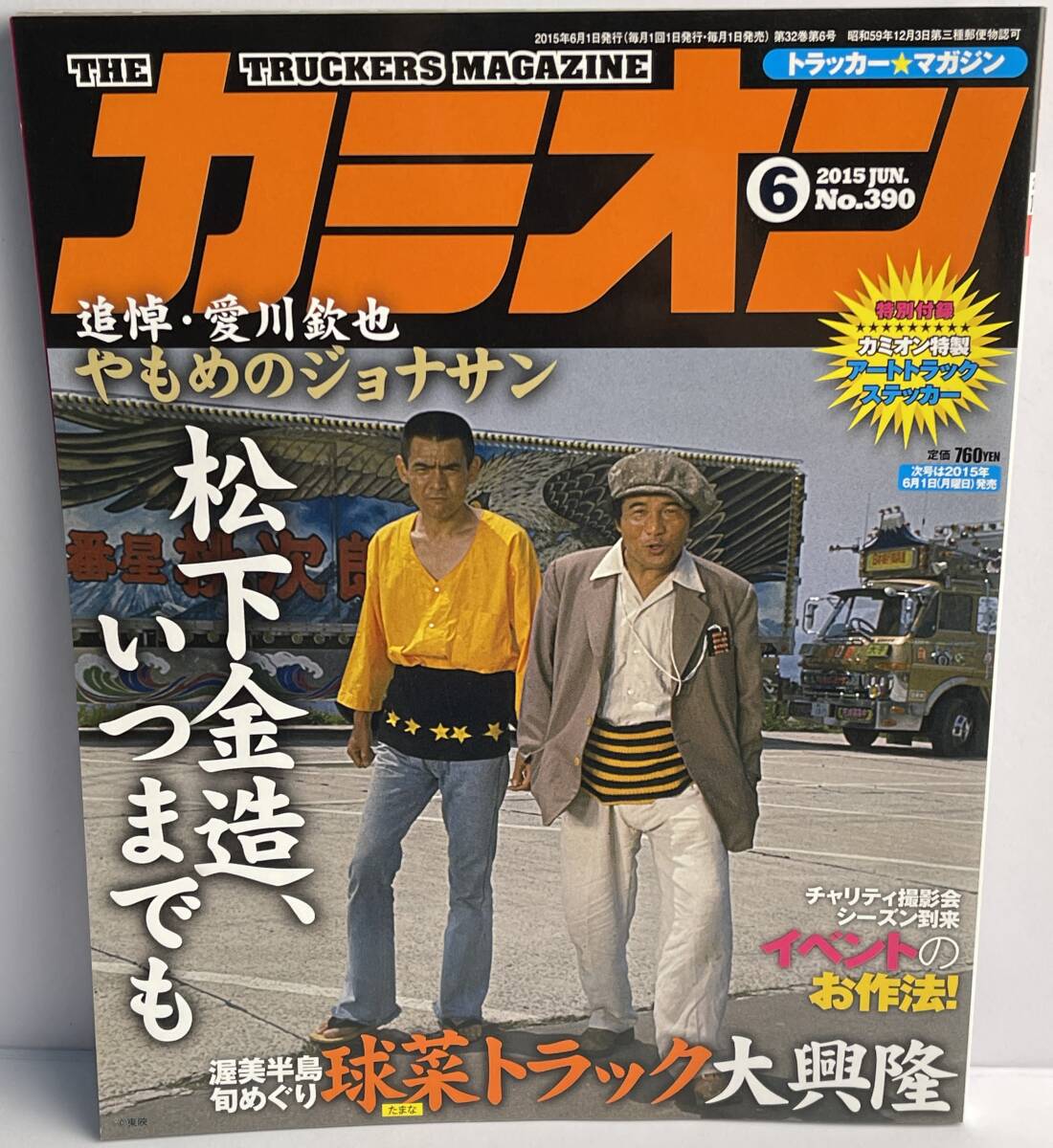 Yahoo!オークション -「カミオン 6月号」(本、雑誌) の落札相場 Yahoo!オークション -「カミオン 6月号」(本、雑誌) の落札相場
