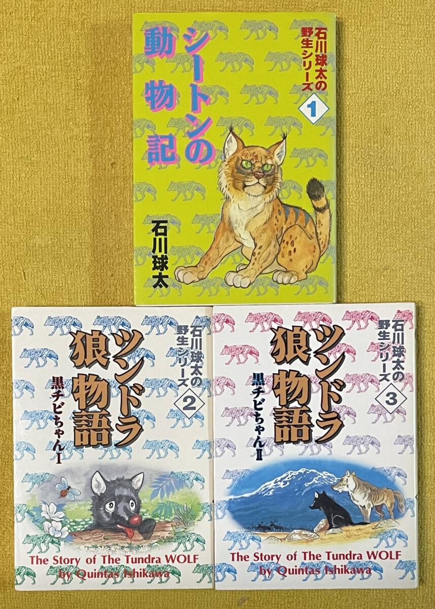 2024年最新】Yahoo!オークション -石川球太 動物記(本、雑誌)の中古品・新品・古本一覧 2024年最新】Yahoo!オークション -石川球太 動物記(本、雑誌)の中古品・新品・古本一覧