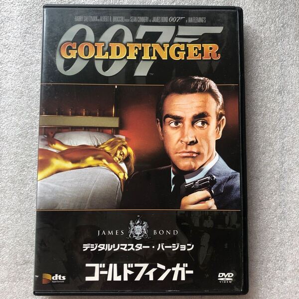 【 500円 中古 DVD 】ショーンコネリー ゲルトフレーべ オナーブラックマンセル版 ゴールドフィンガー デジタルリマスター バージョン 007