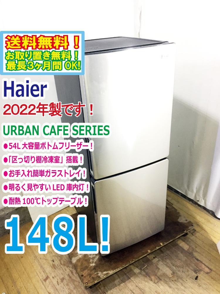 Haier☆ハイアール☆冷凍冷蔵庫☆JR-NF148DK☆148L☆引き取り限定 (便利屋てるまさ) 和歌山のキッチン家電《冷蔵庫 》の中古あげます・譲ります｜ジモティーで不用品の処分