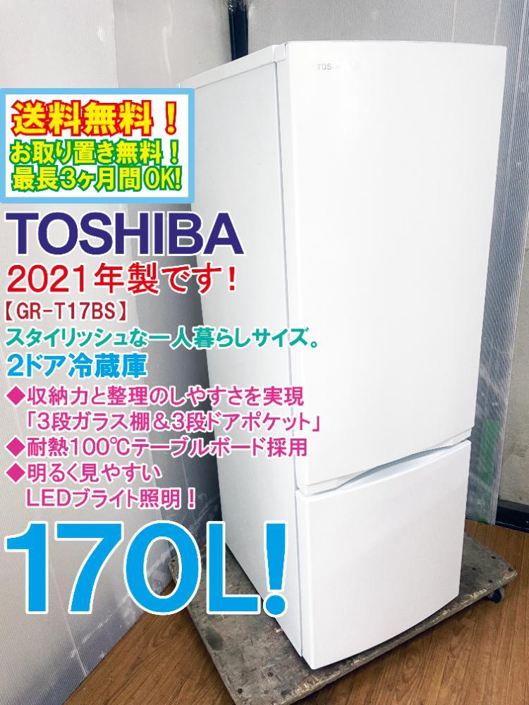 GR-T17BS | 冷蔵庫 | 東芝ライフスタイル株式会社 | 冷蔵庫 | 東芝ライフスタイル株式会社