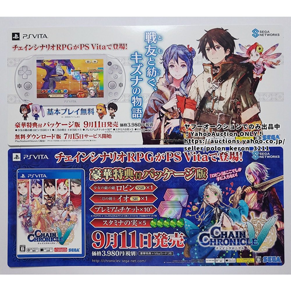 2025年最新】Yahoo!オークション -psvita チェインクロニクルvの