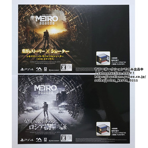 ■メトロ エクソダス 店頭用 販売什器 未使用 販促品 ゲームグッズ METRO EXODUS メトロエクソダス PS4 ソフトなし 告知POP ポップ パネル