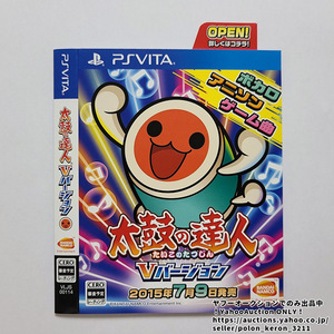 ■太鼓の達人 Vバージョン 店頭用 告知POP 未使用 販促品 展示用 両面印刷 ゲームグッズ ポップ パネル バンダイナムコ PSVITA ソフトなし