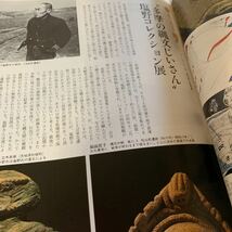 雑誌　芸術新潮　特集パリ発アールヌーヴォーの旅　写楽がみつかった！1984・9月　_画像3