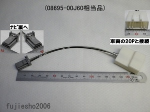 NSZT-Y64T NSCP-W64 NSZN-W64T NSZA-X64T NSZT-W64 NSZT-YA4T用ステアリングスイッチ変換ケーブル(4P-20P)08695-00J60相当品